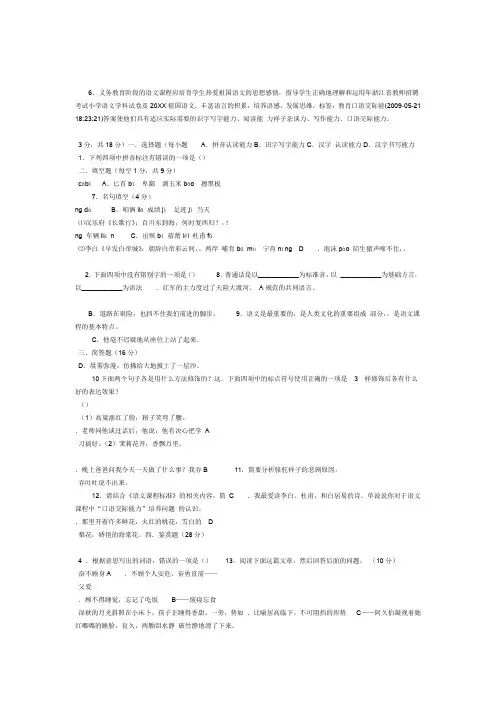 2020年新编浙江省教师招聘考试小学语文学科试卷及答案 教师名师资料