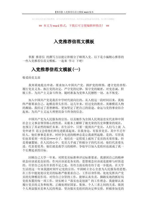 【推荐】入党推荐信范文模板word版本 (4页)