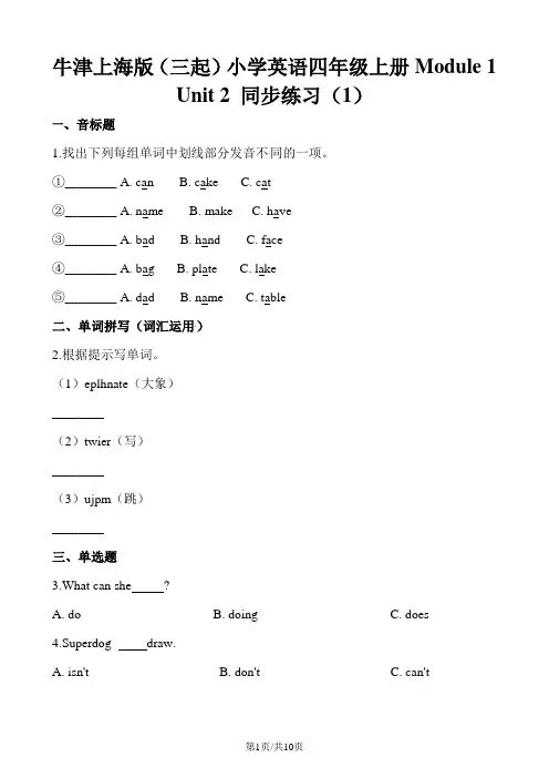四年级上册英语一课一练Module1Unit2  can you swim∣牛津上海版