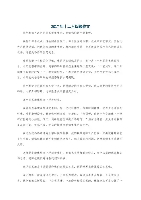 2017年十二月四级作文