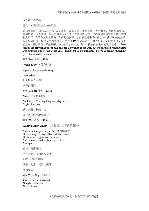 【精品】盘点U2乐队那些经典的歌词