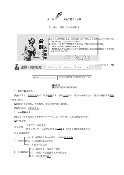 2018高中生物苏教版选修3教学案：第三章第二节第一课时胚胎工程的主要技术含答案