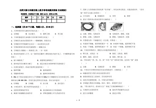 北师大版七年级生物上册月考考试题及答案【完美版】