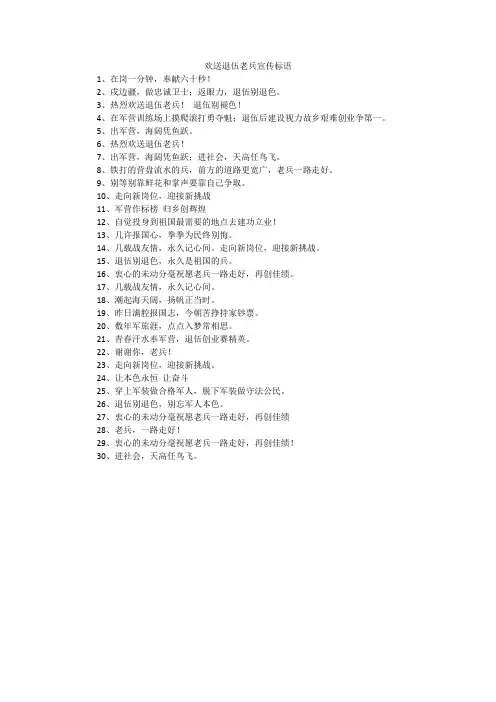 欢送退伍老兵宣传标语