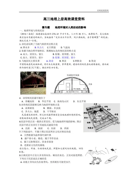 高三地理上册高效课堂资料自然环境与人类活动附答案解析