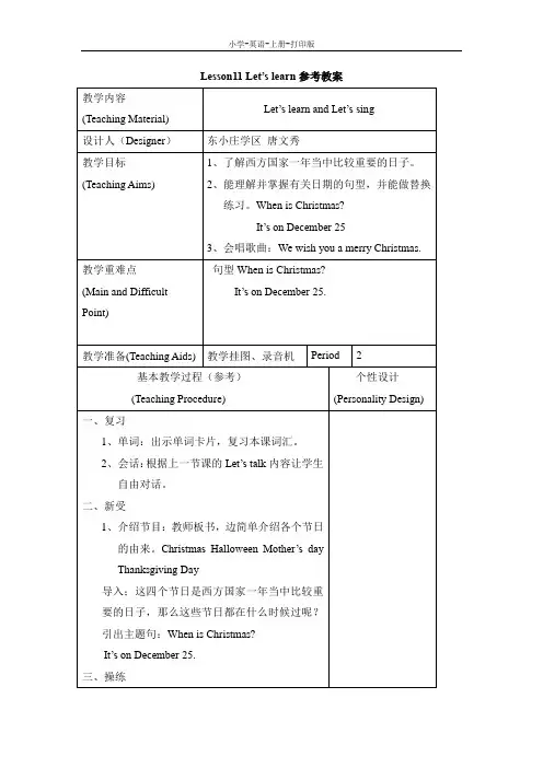科普版-英语-六年级上册-Lesson11__Let’s__learn参考教案