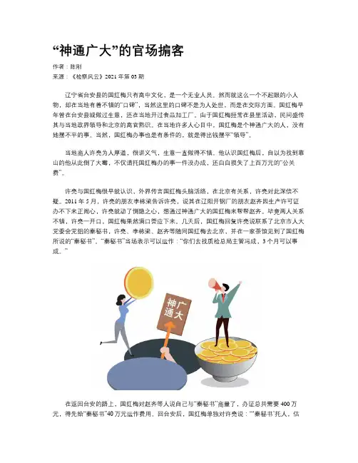 “神通广大”的官场掮客