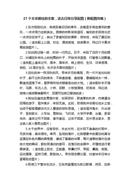27个文采极佳的文案，适合日常分享配图（附配图攻略）