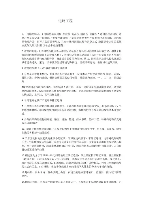 道路工程知识点