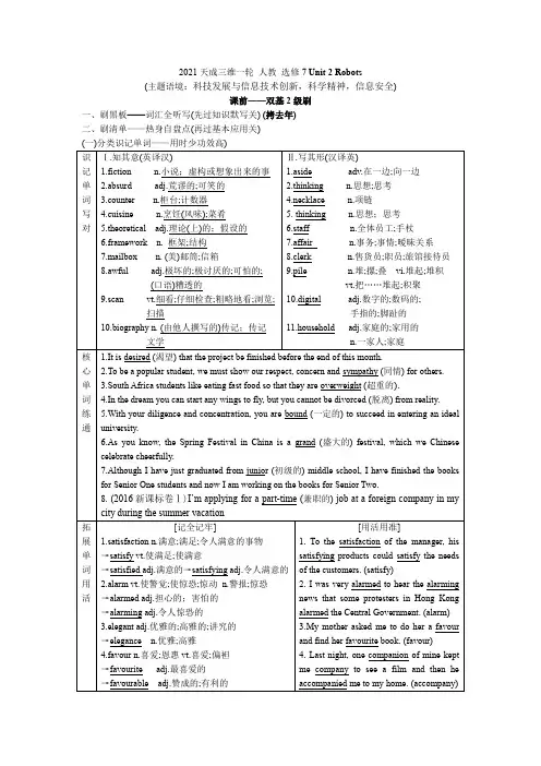 2021高三英语一轮 人教 选修7 Unit 2 Robots