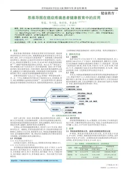 思维导图在癌症疼痛患者健康教育中的应用