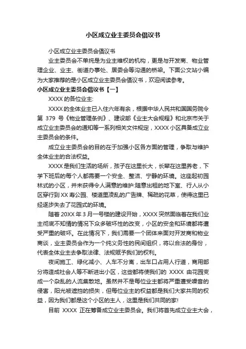 小区成立业主委员会倡议书