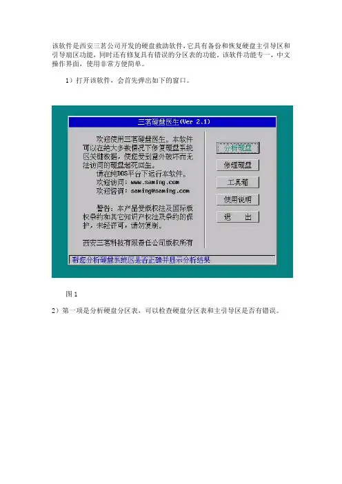 三茗硬盘医生