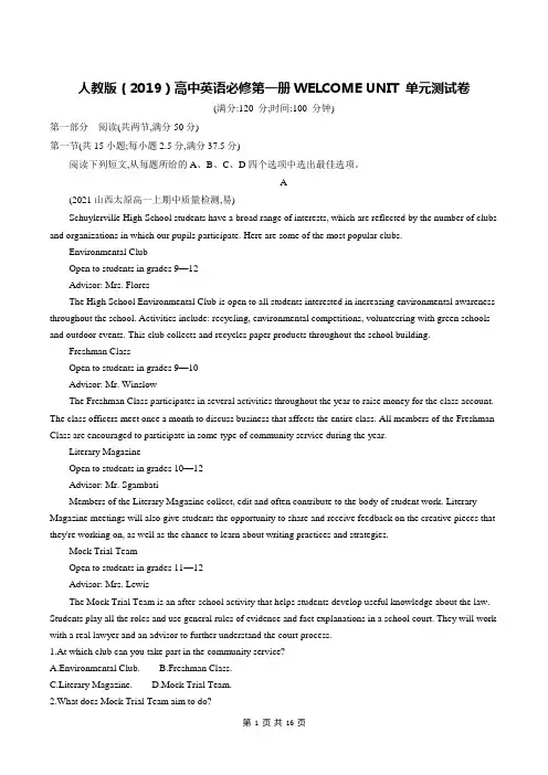 人教版(2019)高中英语必修第一册WELCOME UNIT 单元测试卷(Word版,含答案)