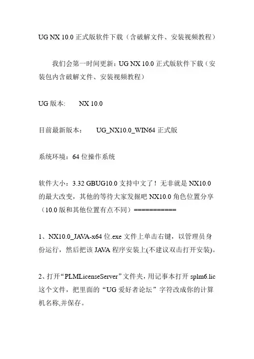 UG NX 10.0正式版软件下载(含破解文件、安装视频教程)