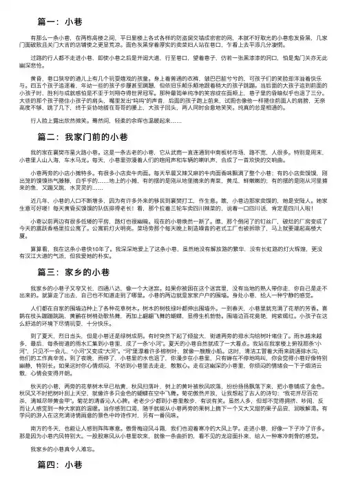 关于小巷的作文五篇
