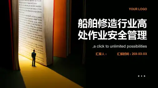 船舶修造行业高处作业安全管理