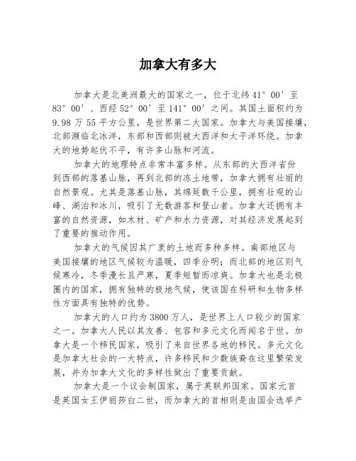 加拿大有多大
