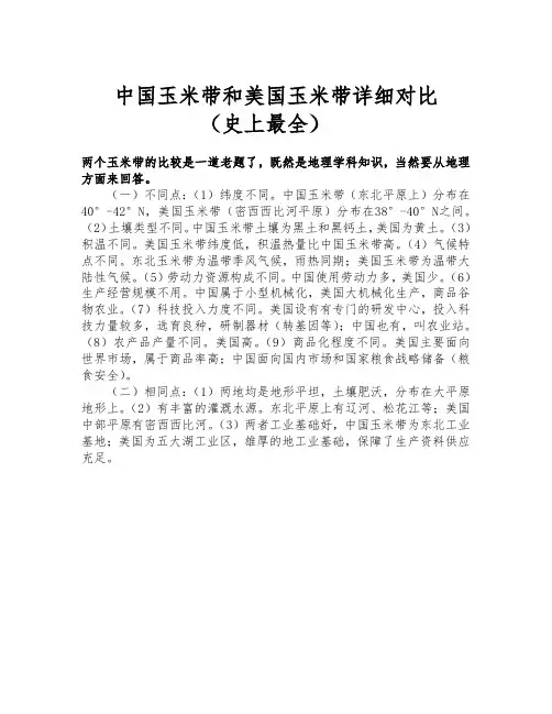 中国玉米带和美国玉米带详细对比(史上最全)