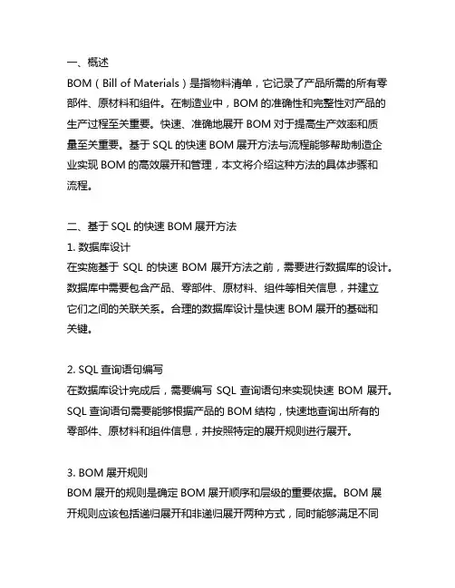 一种基于sql的快速bom展开方法与流程