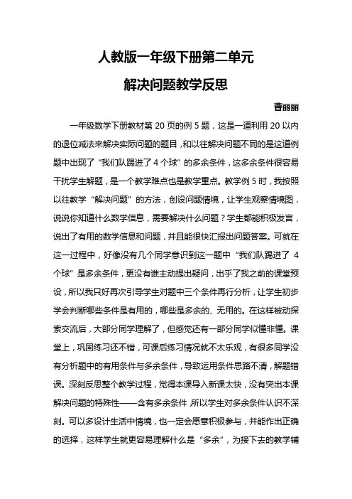 小学数学人教2011课标版一年级人教版小学数学一年级下册第二单元解决问题例5