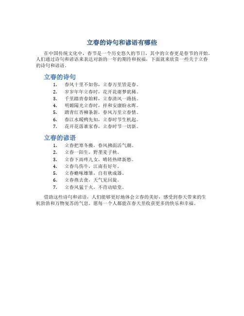 立春的诗句和谚语有哪些