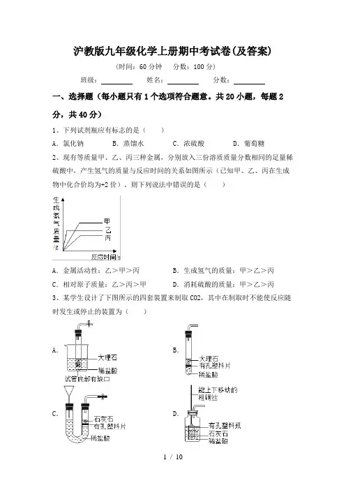 沪教版九年级化学上册期中考试卷(及答案)