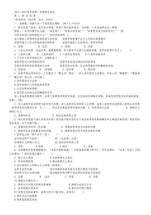 北京市重点中学2014-2015学年高二上学期期中考试试卷政治 Word版缺答案.pdf