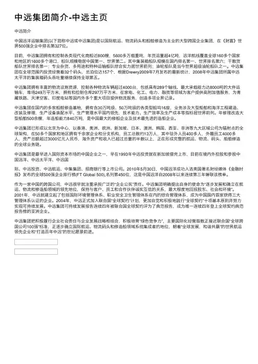 中远集团简介-中远主页