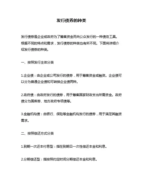 发行债券的种类