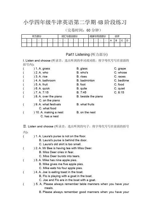 小学牛津英语四年级第二学期4B 阶段练习卷(听力+语法部分)(附答案)