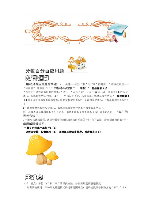 六年级奥数应用题分数百分数应用题ABC级学生版