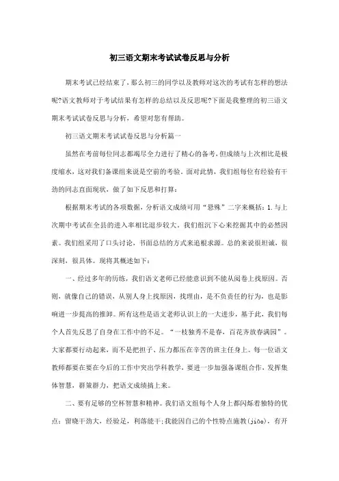 初三语文期末考试试卷反思与分析