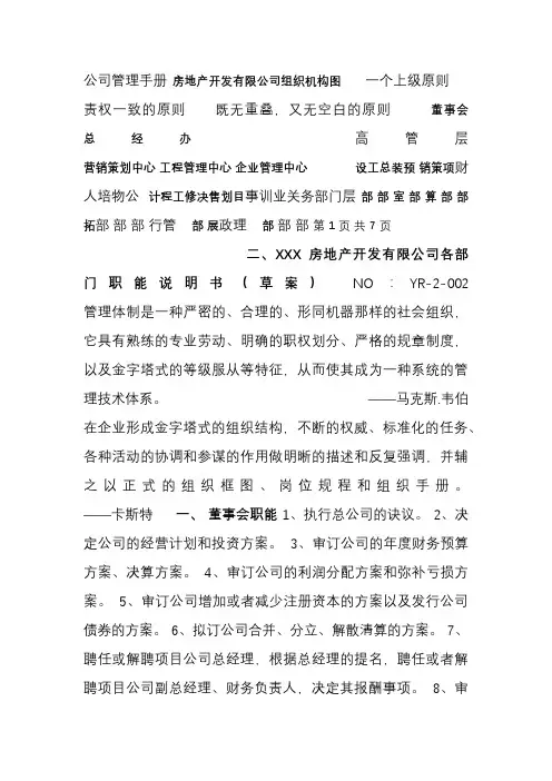 房地产有限公司组织机构图及各职能说明-fsw