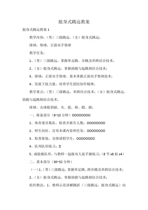 挺身式跳远教案
