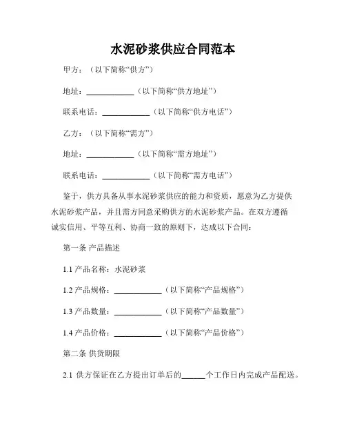 水泥砂浆供应合同范本