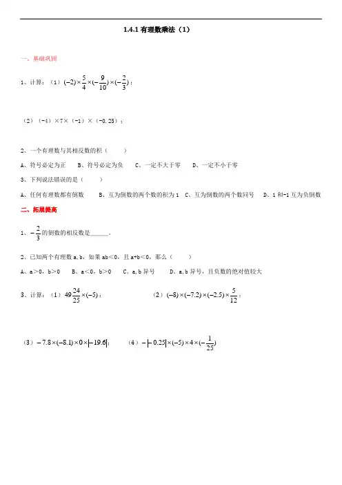 有理数的乘法专项小练习(附详细答案)