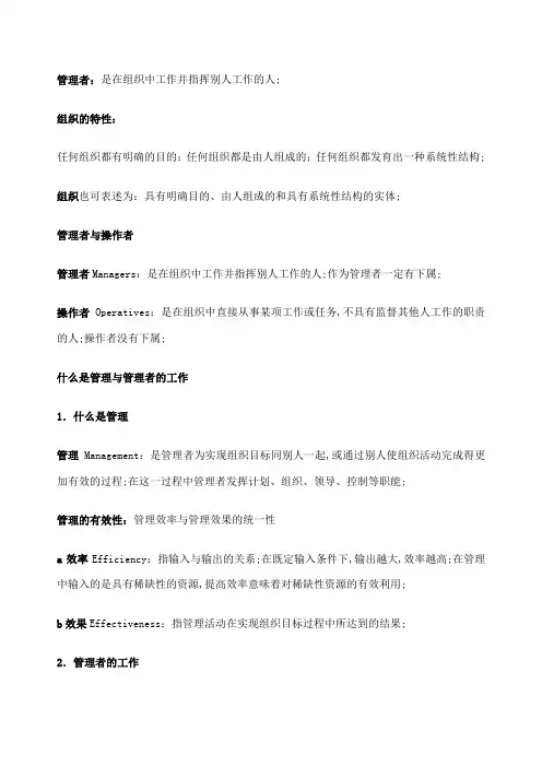 斯蒂芬P罗宾斯管理学归纳