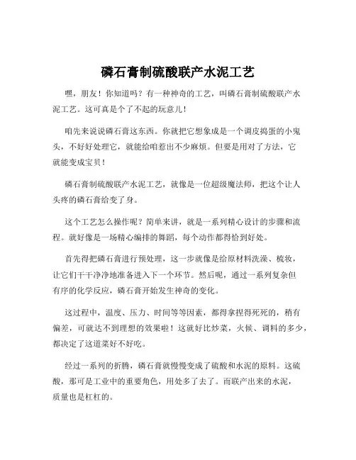 磷石膏制硫酸联产水泥工艺