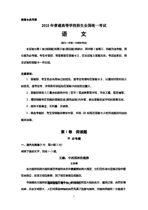 2015银川一中校一模_宁夏银川一中2015届高三第一次模拟考试_语文_Word版含答案
