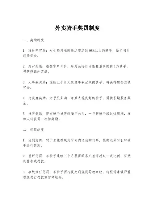 外卖骑手奖罚制度
