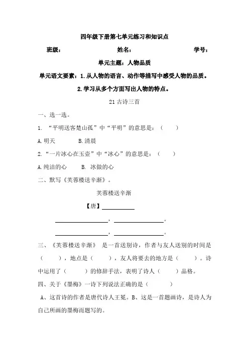 四年级下语文第七单元学习笔记及知识点归纳练习