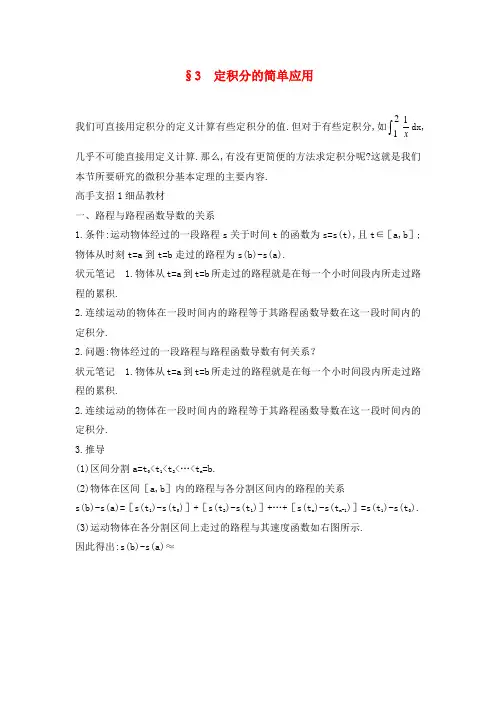 高中数学 第四章 定积分 4.3 定积分的简单应用教材基础素材 北师大版选修2-2
