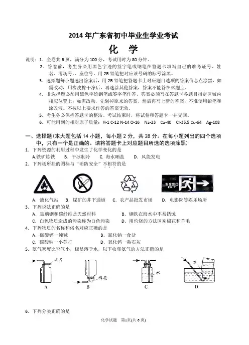 2014年广东省中考化学试题及答案