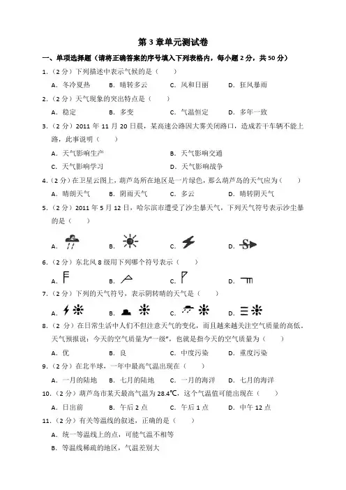 最新人教版地理七年级上第三章测试题含答案