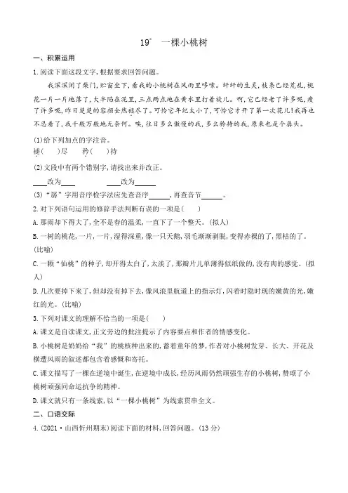部编版语文七年级下册   一棵小桃树(课课练)