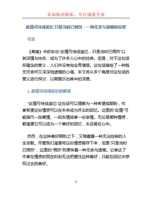 此情可待成追忆 只是当时已惘然什么意思