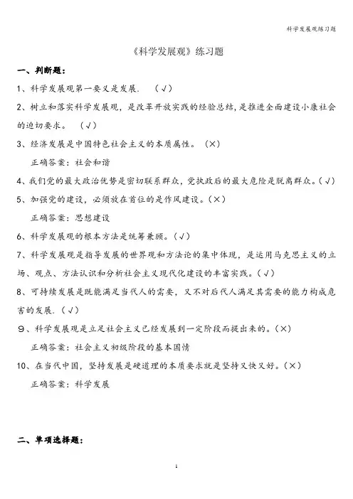 科学发展观练习题