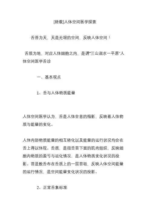 人体空间医学探索