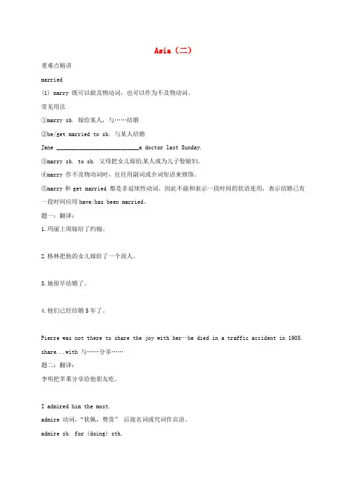 2018九年级英语下册 Unit 1 Asia(二)讲义 (新版)牛津版